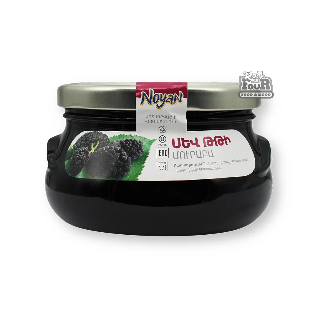 Մուրաբա «Նոյան» սև թութ 450գ